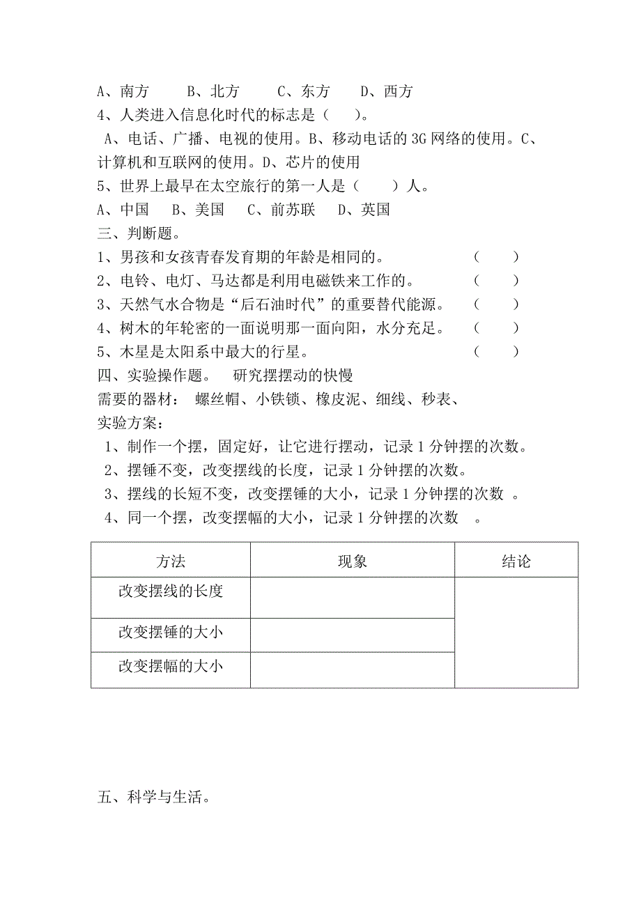 2019年新青岛版六年级科学下册期末试题及答案.doc_第2页