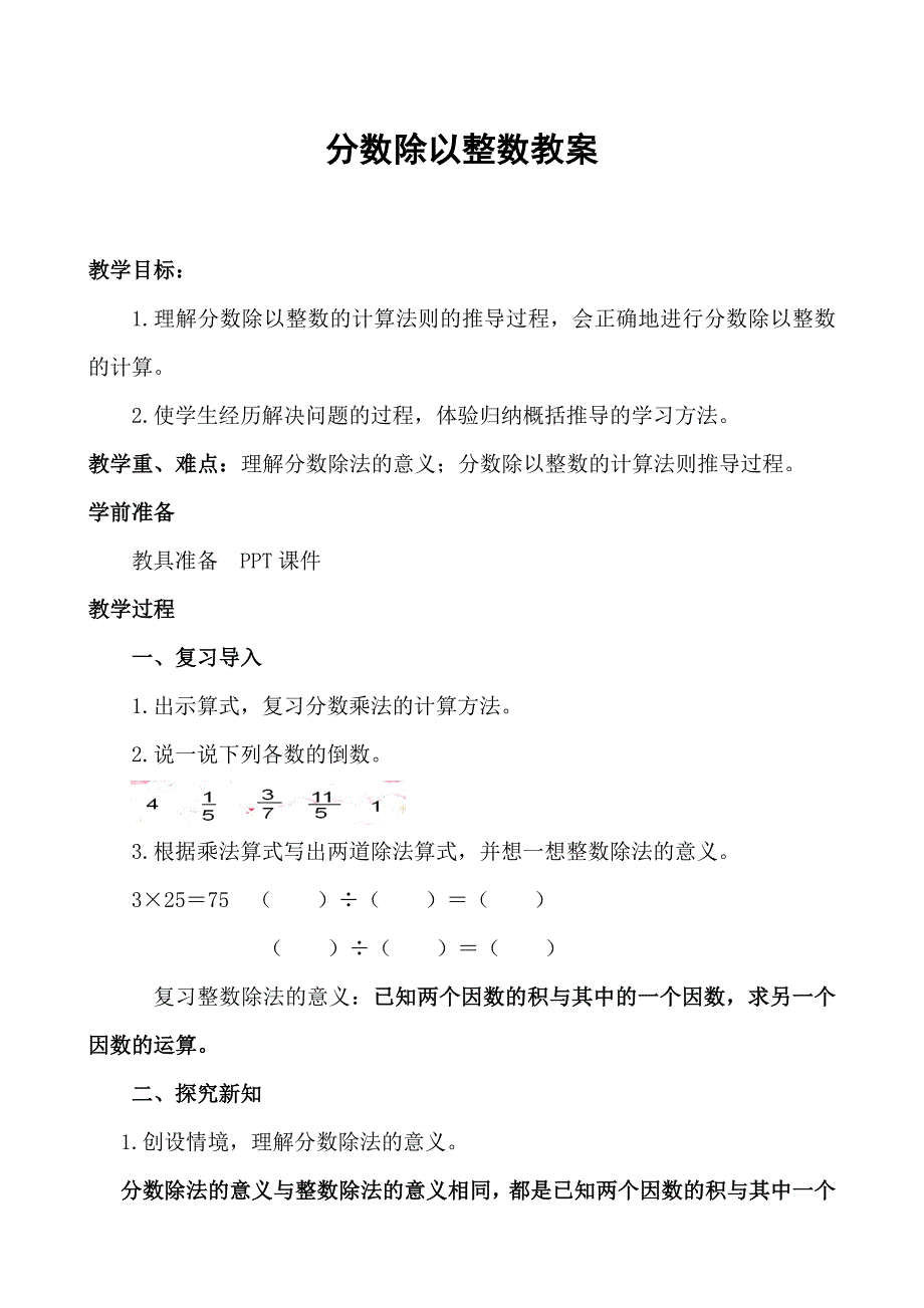 分数除以整数教案[3].doc_第1页