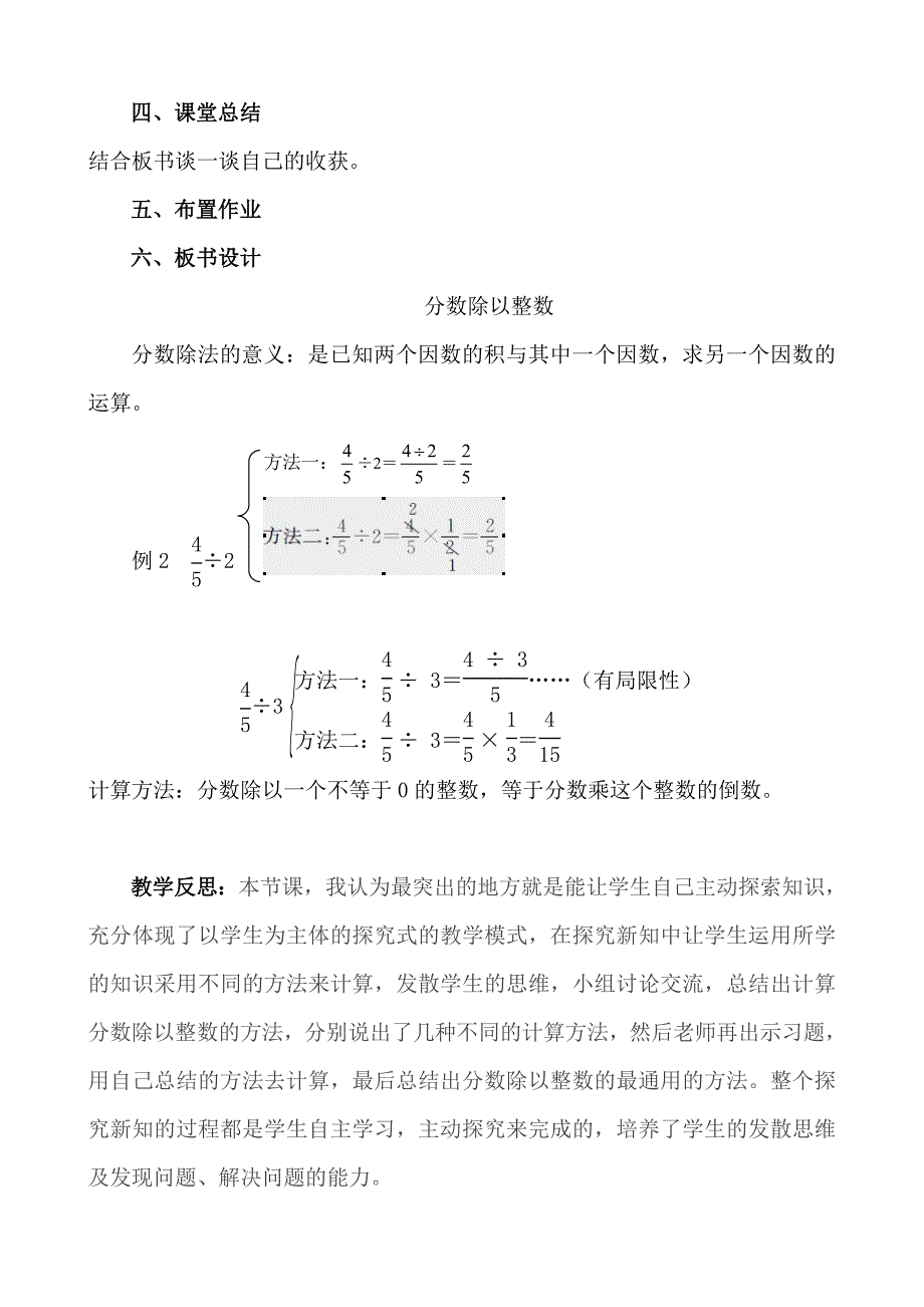 分数除以整数教案[3].doc_第4页