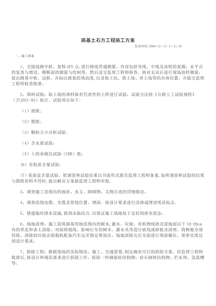 路基土石方工程施工方案4_第1页