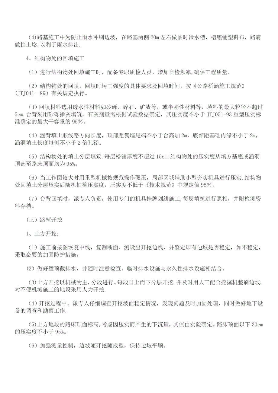 路基土石方工程施工方案4_第4页