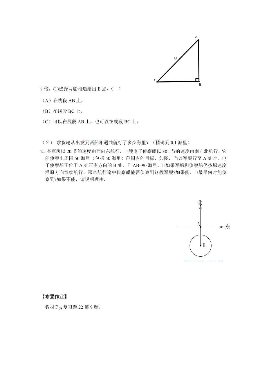 223实际问题与一元二次方程（第3课时）.doc_第4页