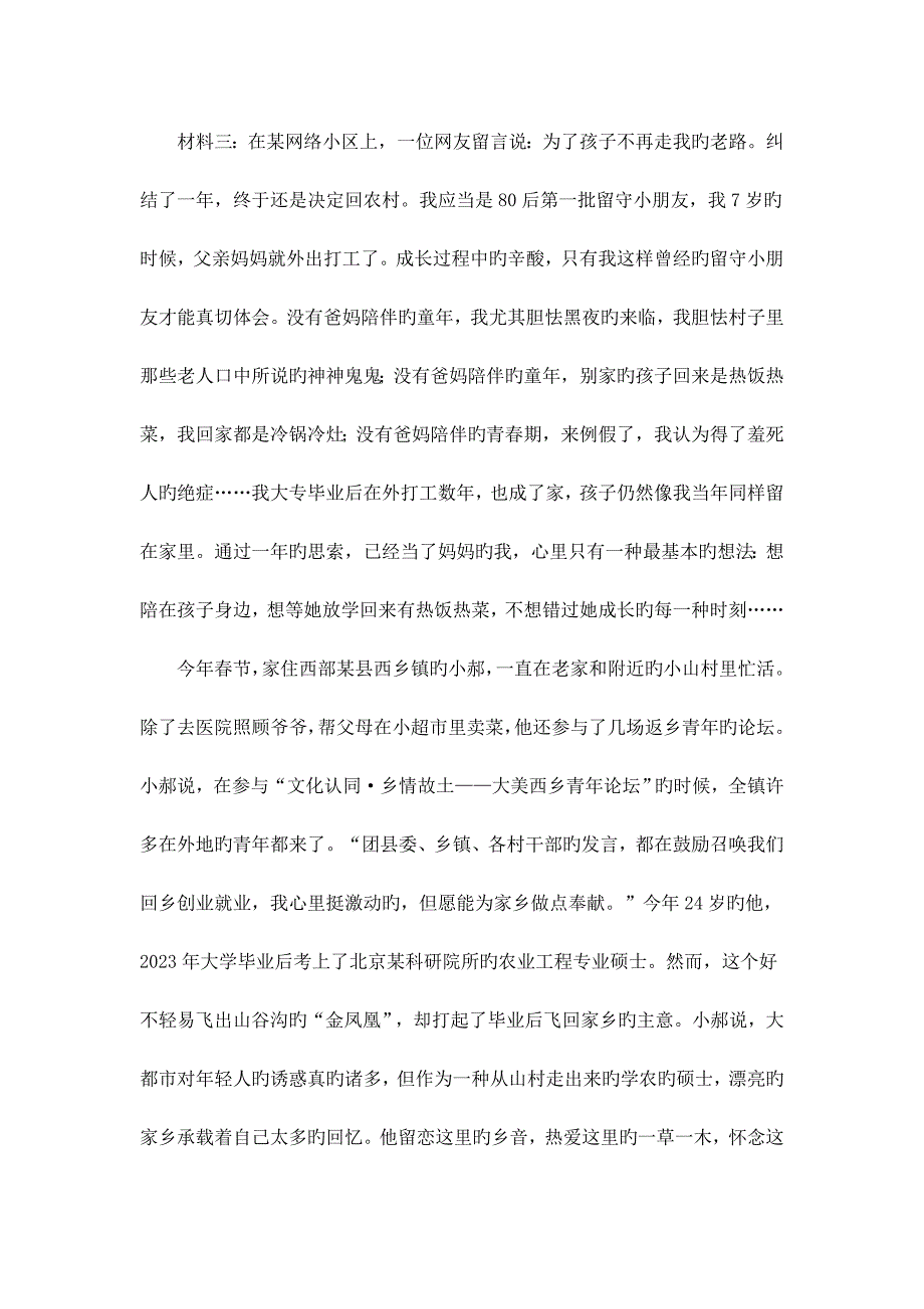 2023年江苏省录用公务员考试申论真题卷C类_第3页