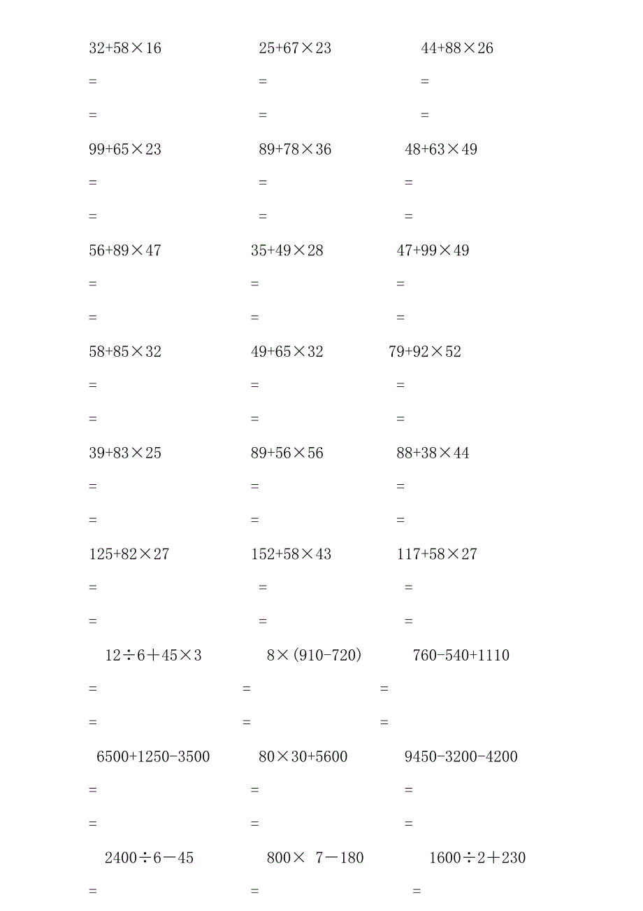 三年级下册脱式计算500题_第3页