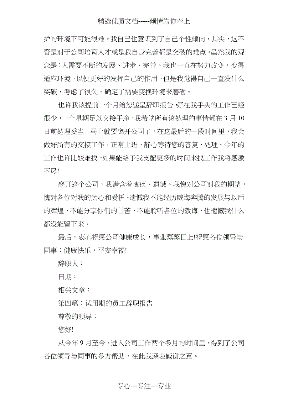 内向员工辞职报告(多篇范文)_第4页