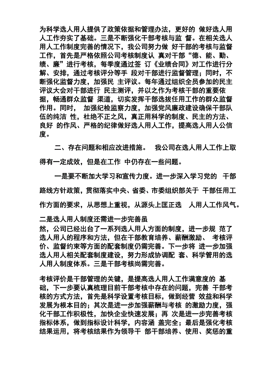 企业选人用人的工作报告_第2页