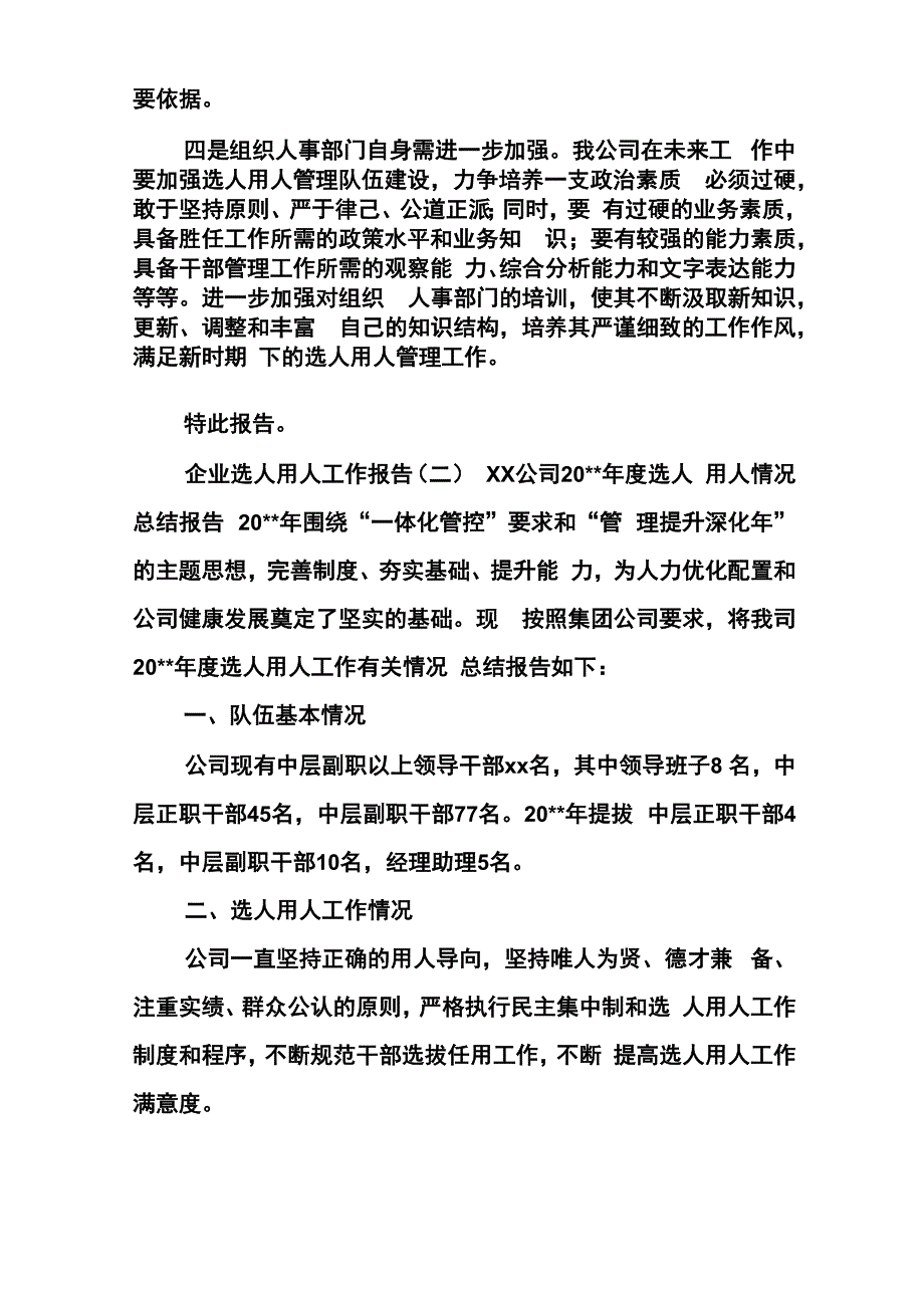 企业选人用人的工作报告_第3页