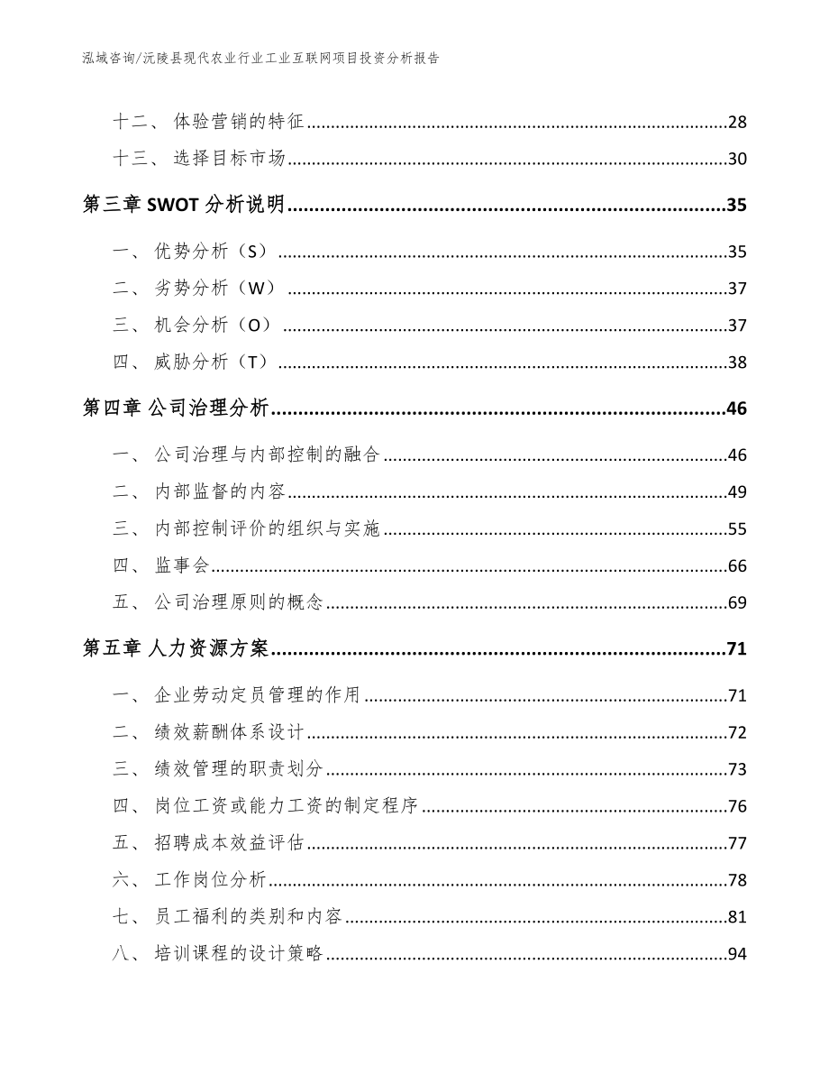 沅陵县现代农业行业工业互联网项目投资分析报告参考模板_第3页