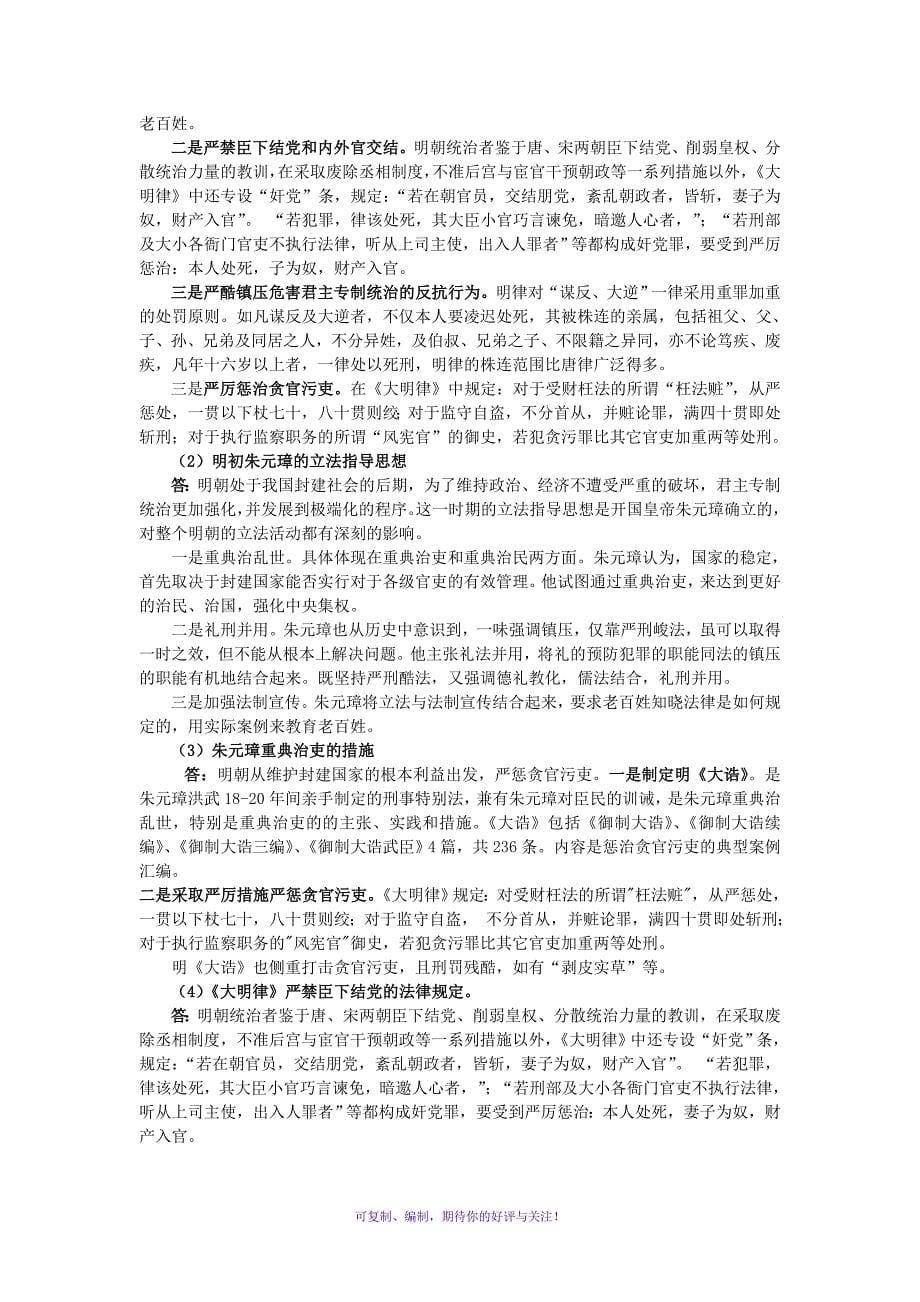 电大法本中国法制史形成性考核册答案Word版_第5页