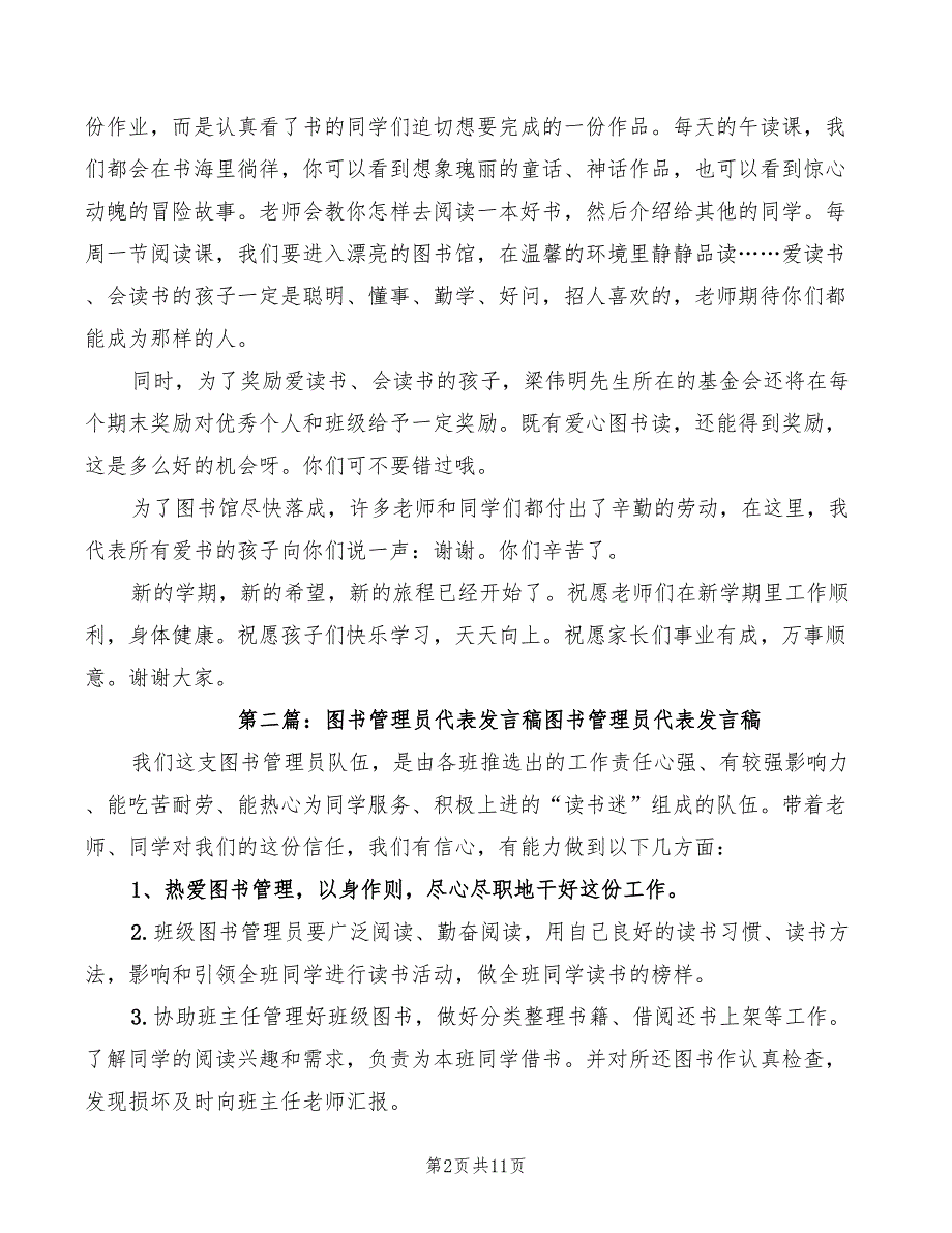 2022年开学典礼图书管理员发言稿模板_第2页