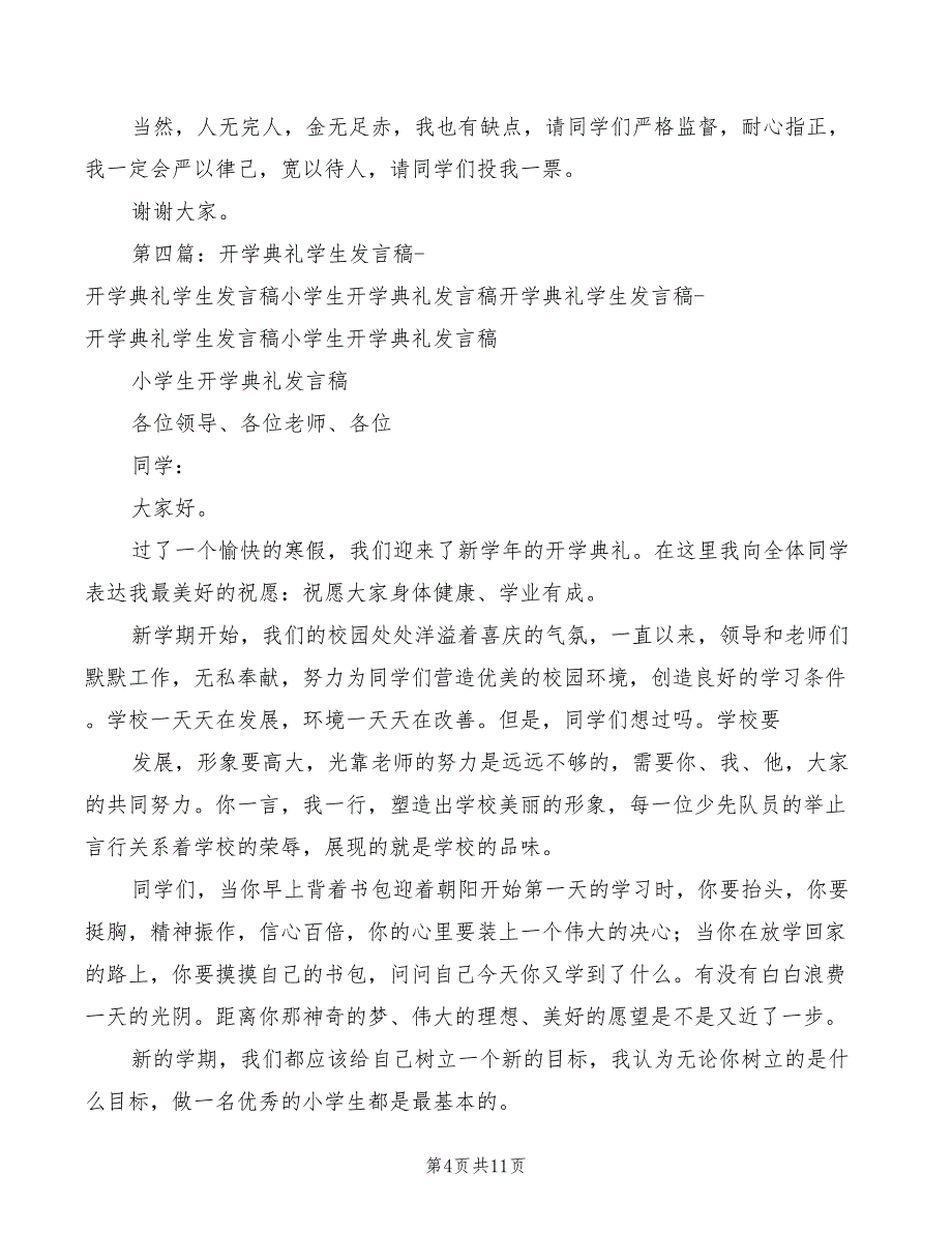 2022年开学典礼图书管理员发言稿模板_第4页