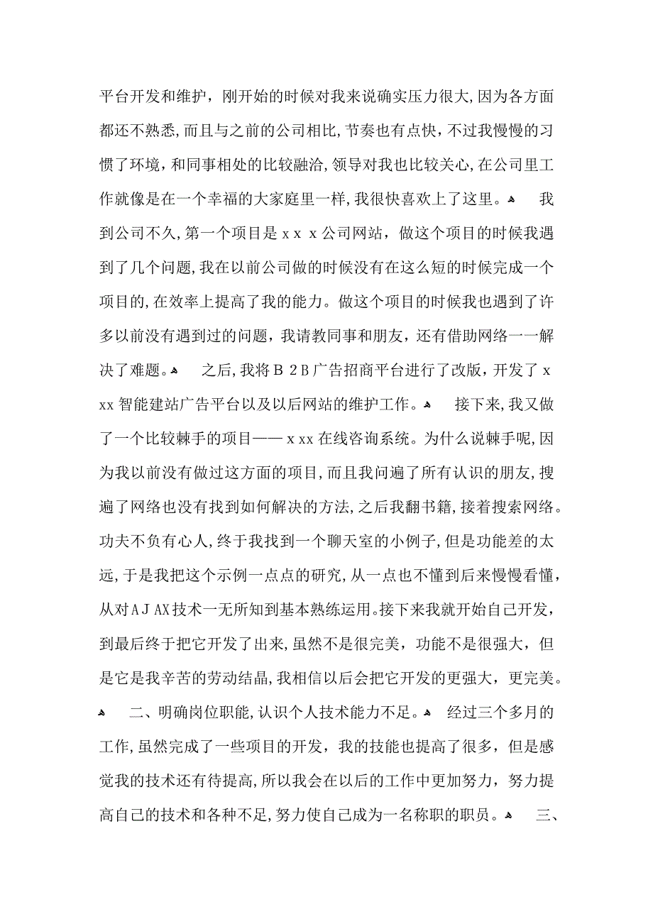 关于转正员工自我鉴定三篇_第4页