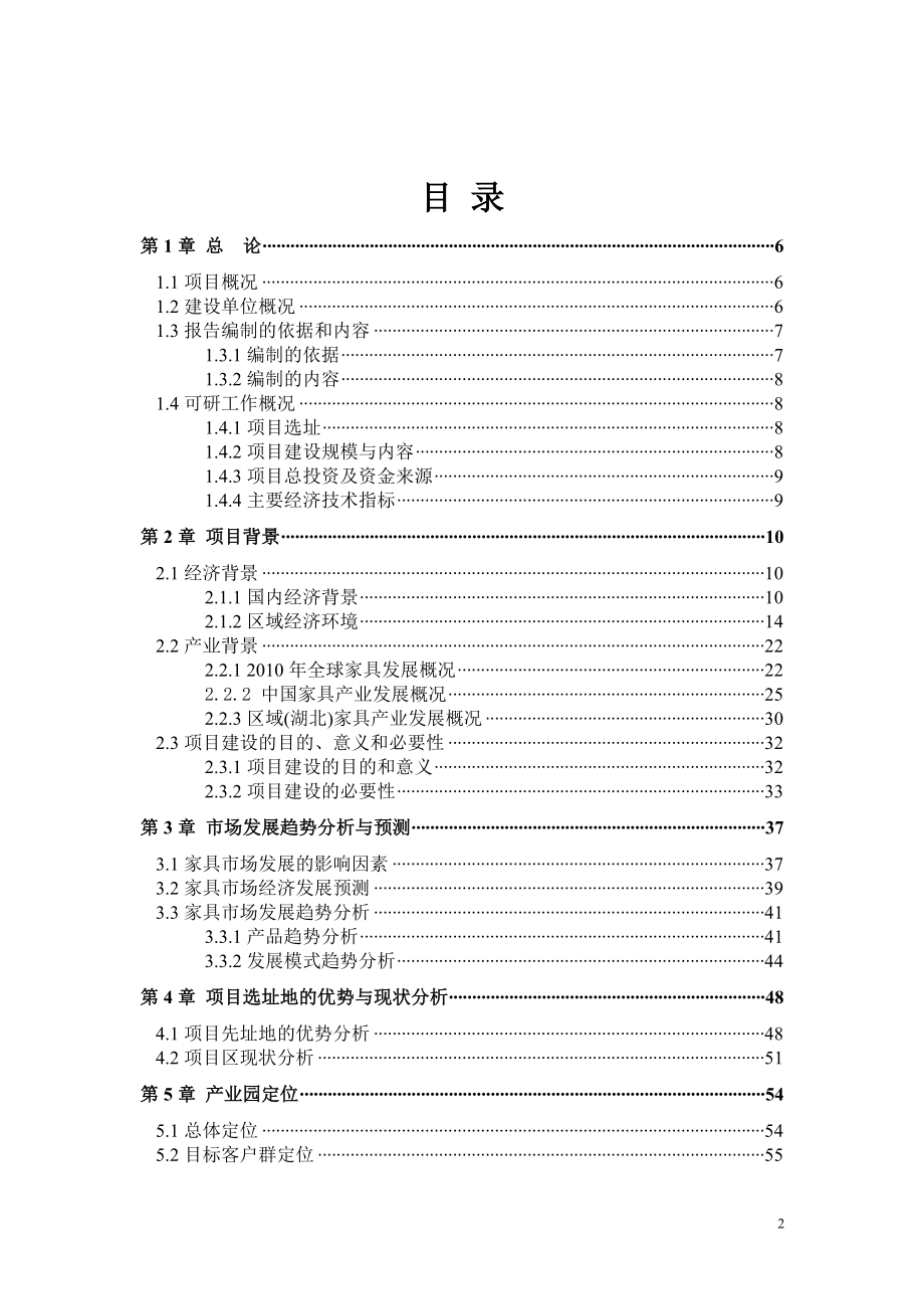 家居产业园可行性论证报告(新).doc_第2页