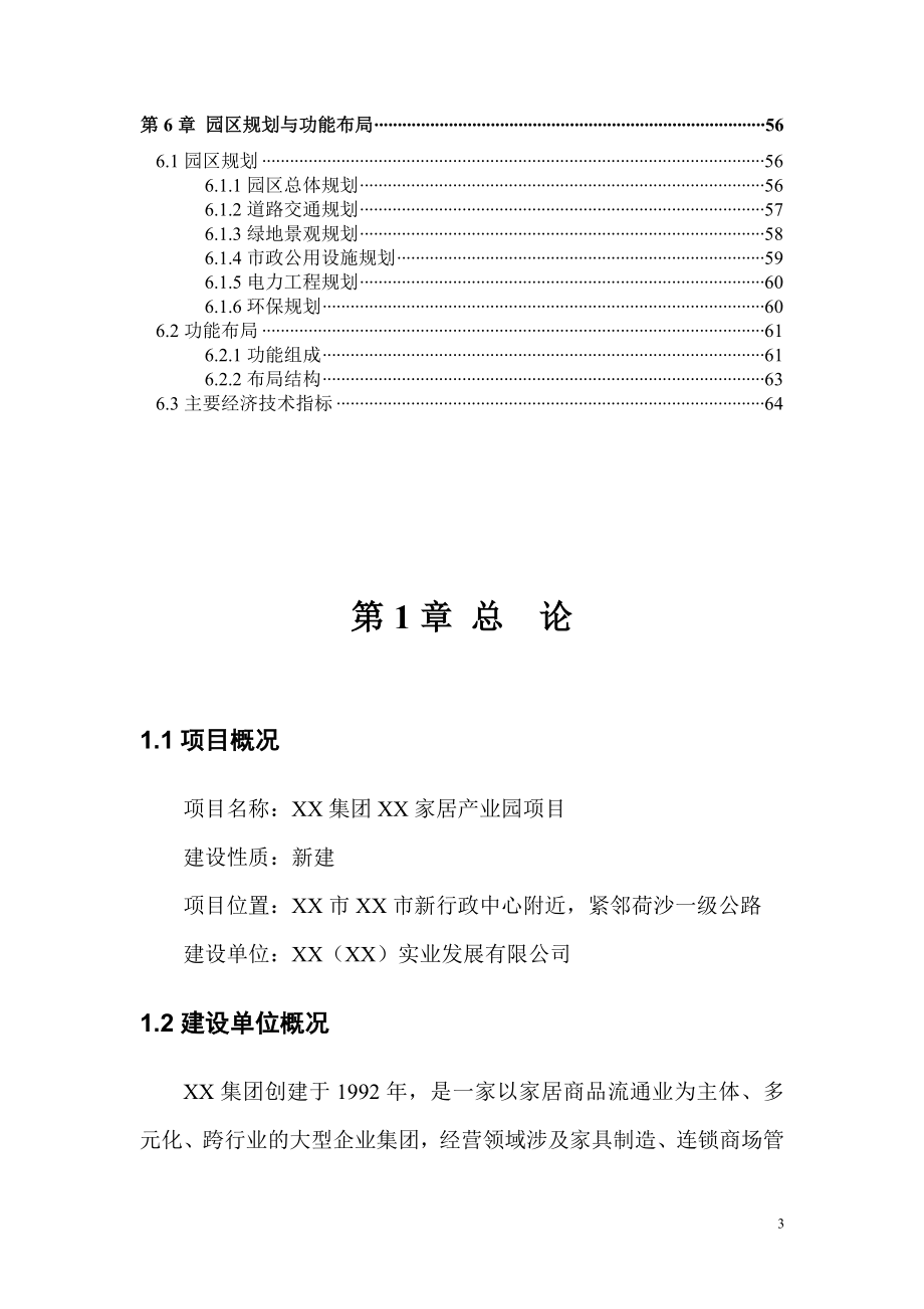 家居产业园可行性论证报告(新).doc_第3页