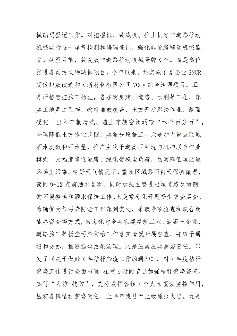 保护生态环境污染防治攻坚工作总结范文（精编四篇）.docx_第2页