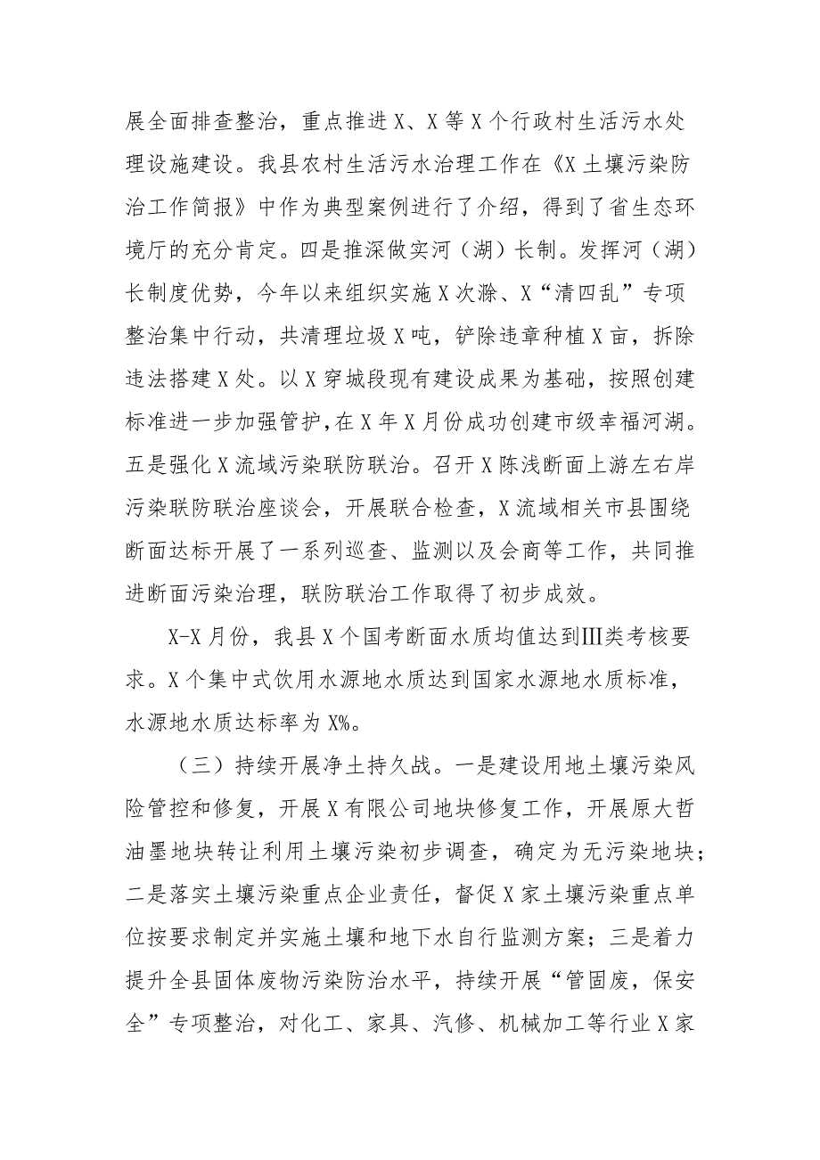 保护生态环境污染防治攻坚工作总结范文（精编四篇）.docx_第4页