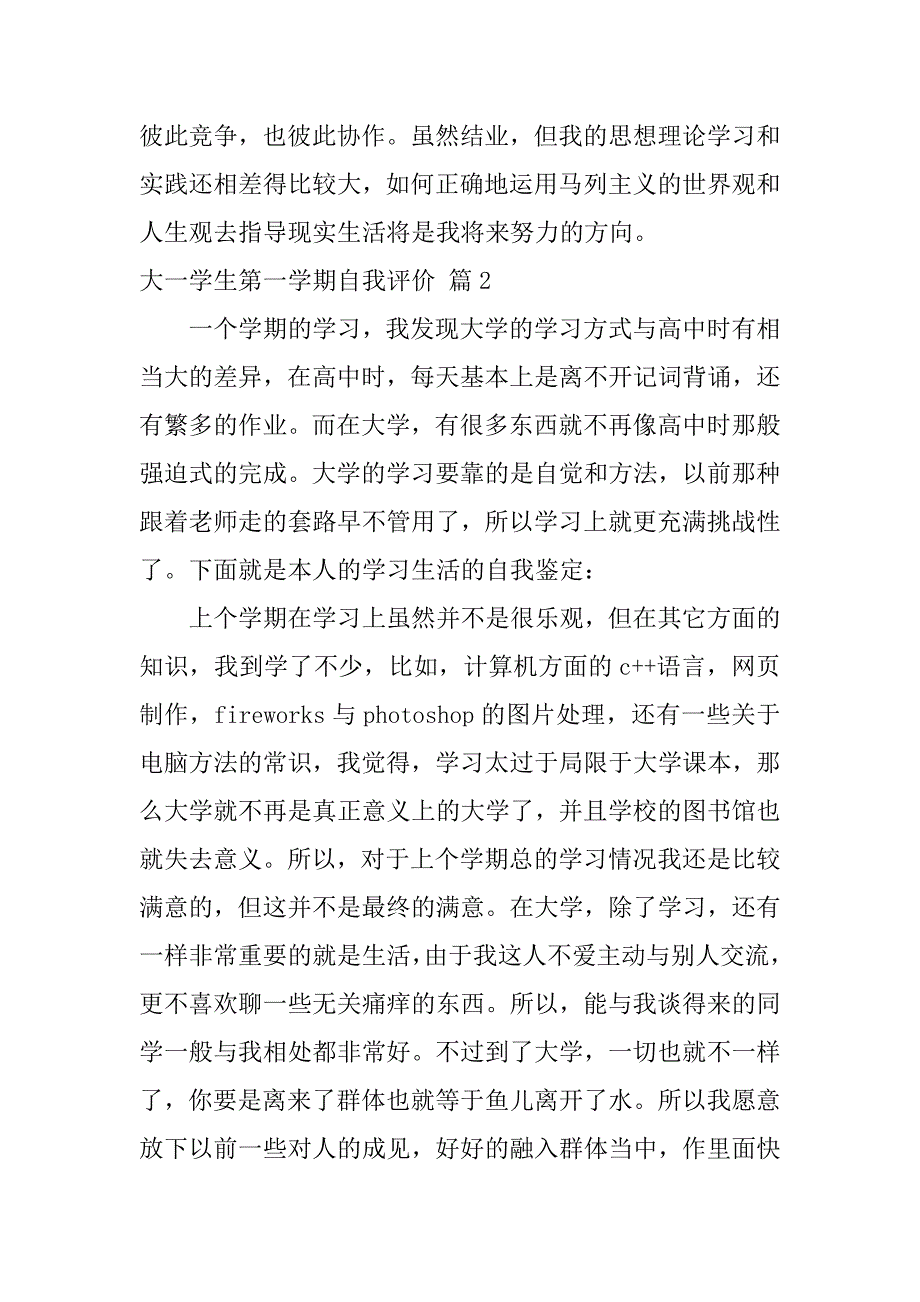 2023年度大一学生第一学期自我评价3篇_第2页