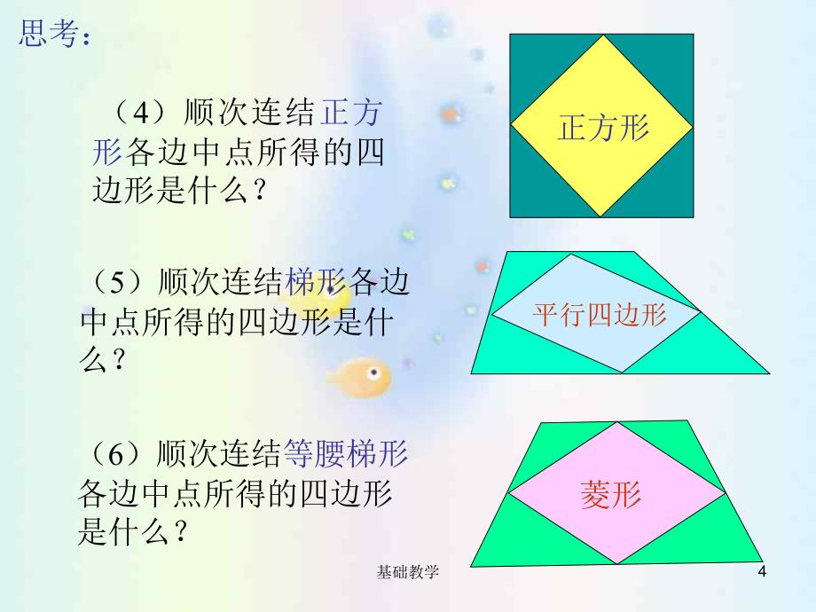 22.6梯形中位线【课堂使用】_第4页