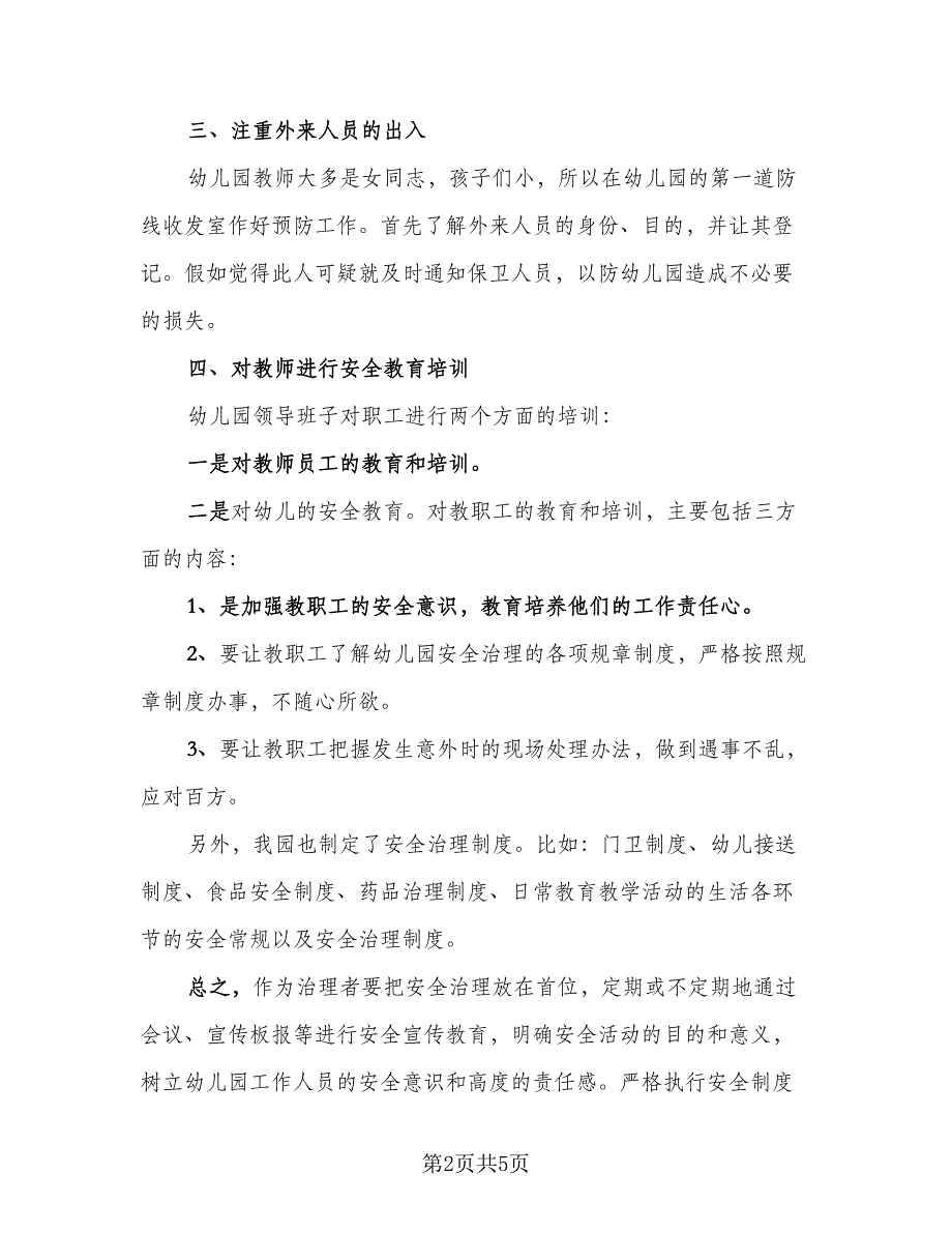 班级安全工作总结小学模板（二篇）.doc_第2页