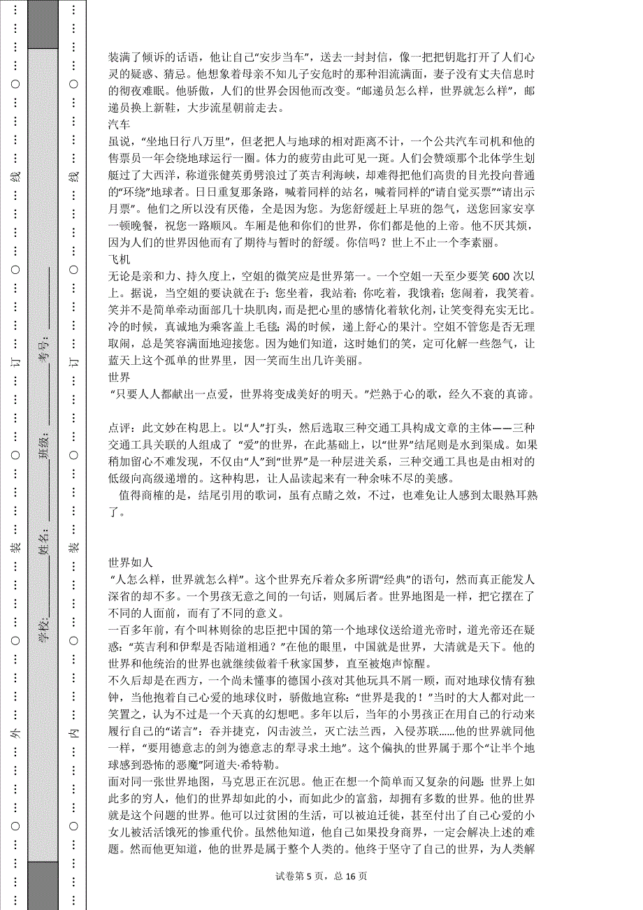 作文 语言运用.doc_第5页