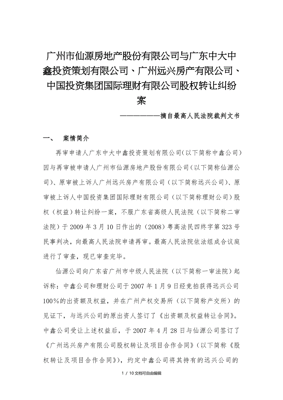 商法案例分析_第1页