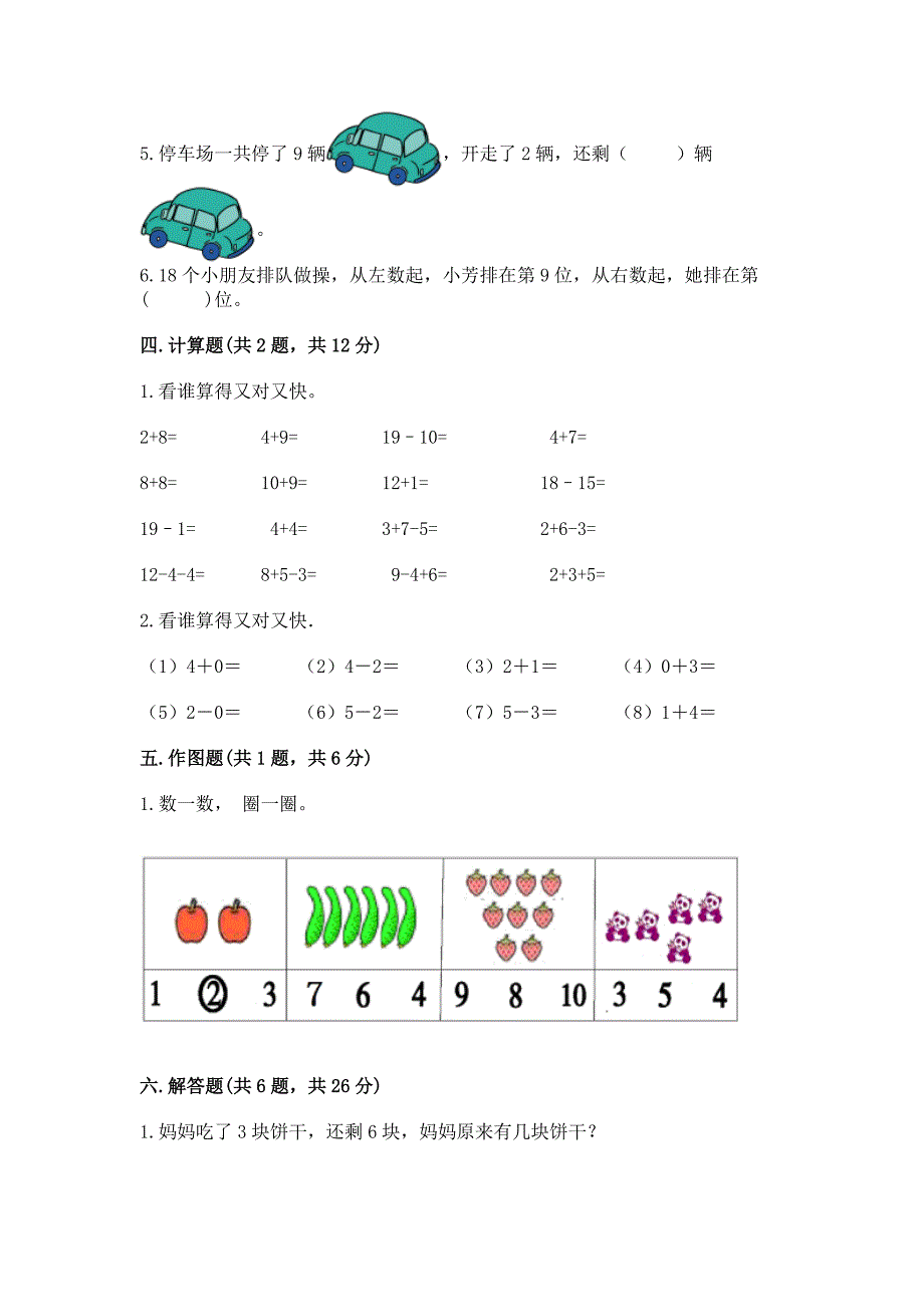 2022一年级上册数学期末测试卷附参考答案(研优卷).docx_第3页