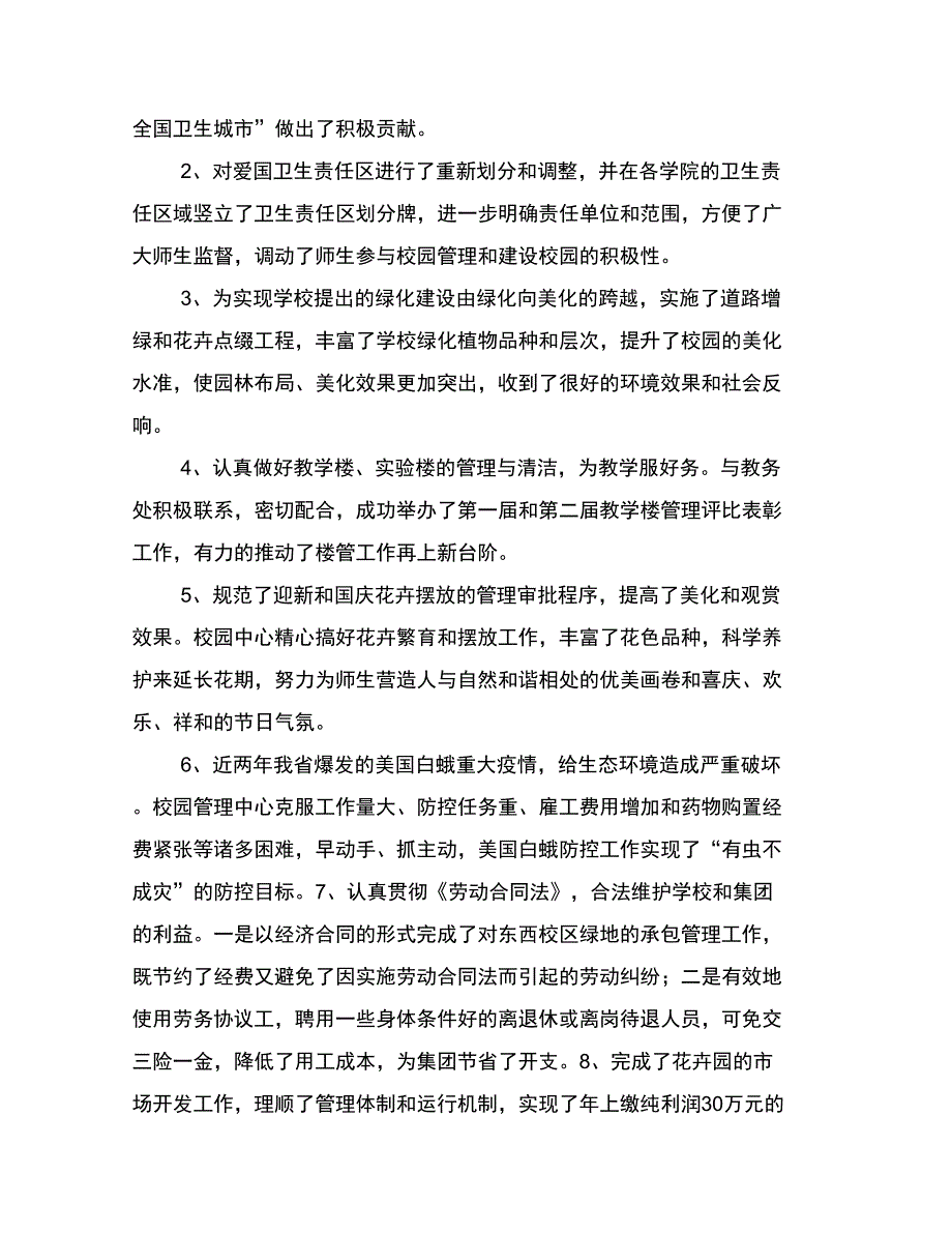 201X年度考核个人总结_第4页