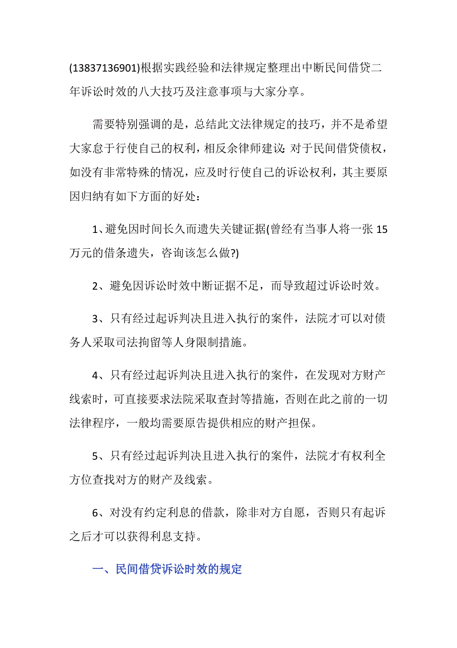 民间借贷诉讼时效的技巧及提醒事项有哪些_第2页