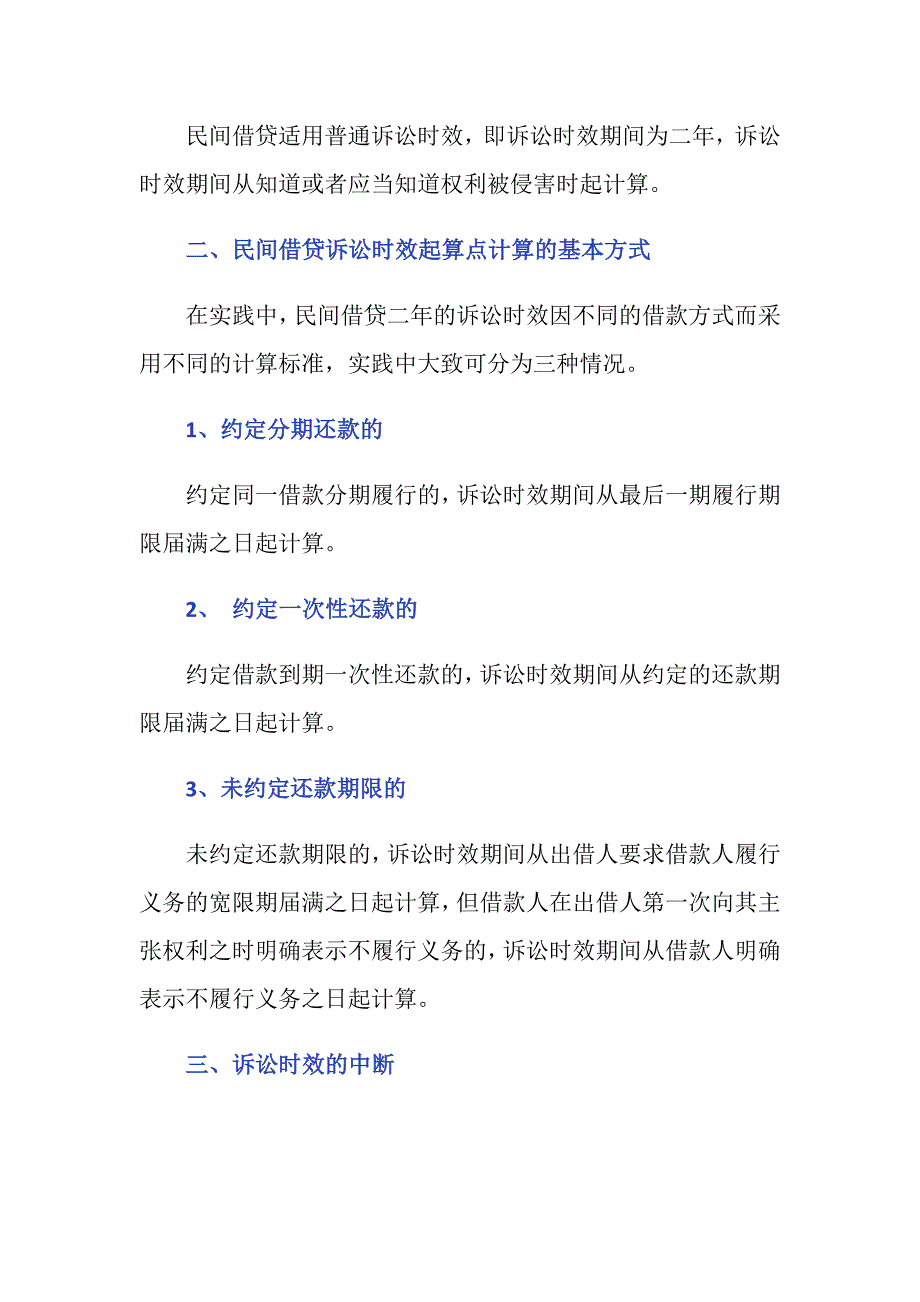 民间借贷诉讼时效的技巧及提醒事项有哪些_第3页