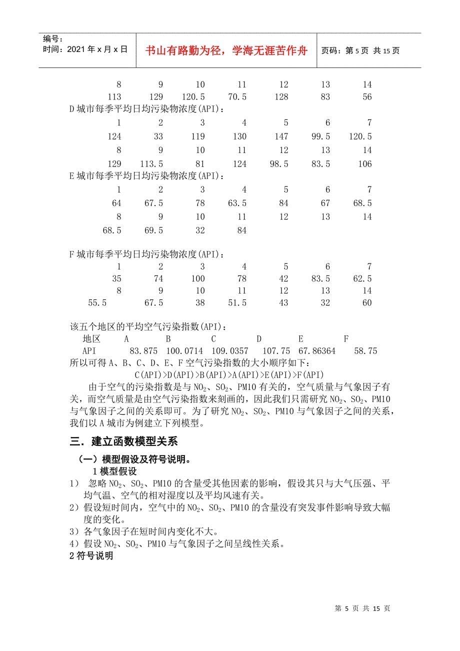 大气污染问题_第5页