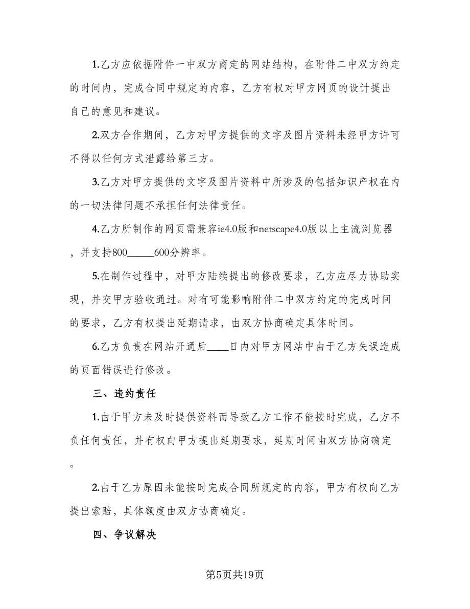 项目设计承揽协议书常用版（五篇）.doc_第5页