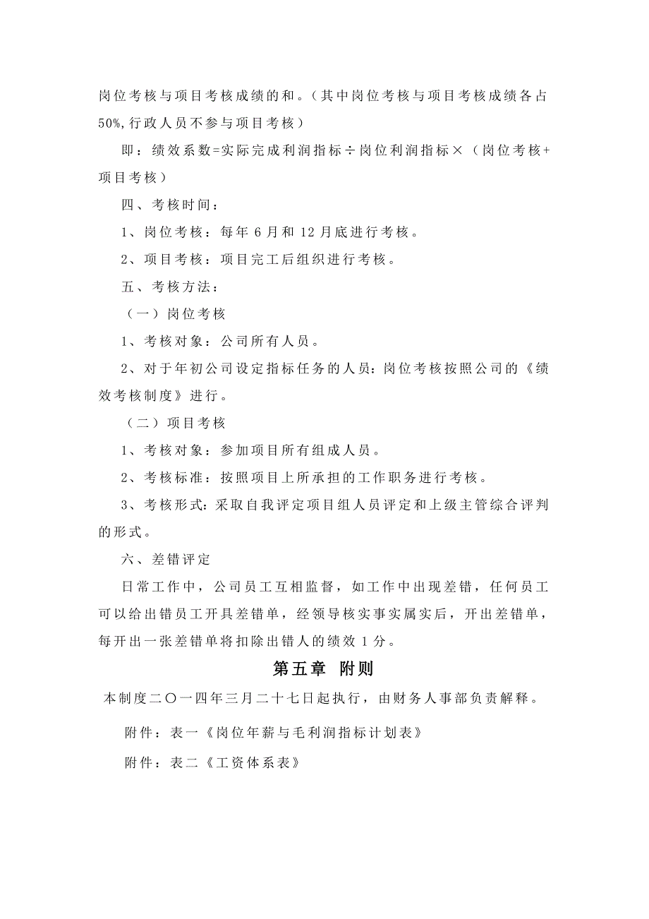 薪资人员定岗及考评制度_第3页