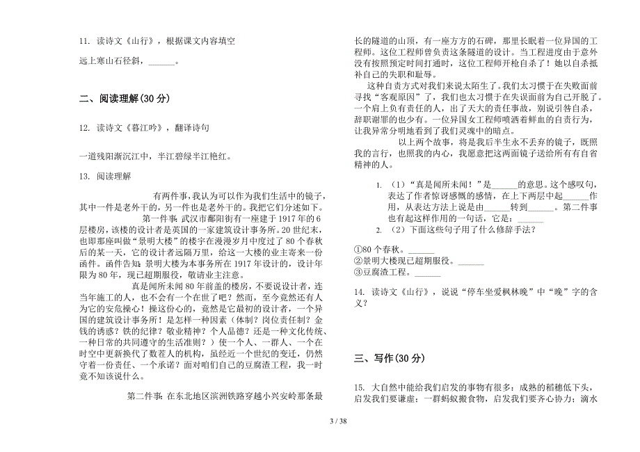 五年级上学期小学语文竞赛专题二单元真题模拟试卷(16套试卷).docx_第3页