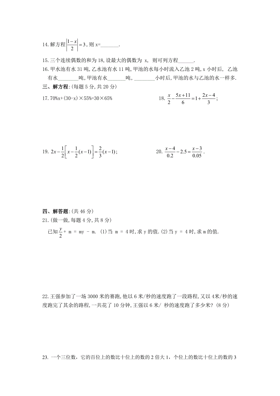 一元一次方程检测题.doc_第5页