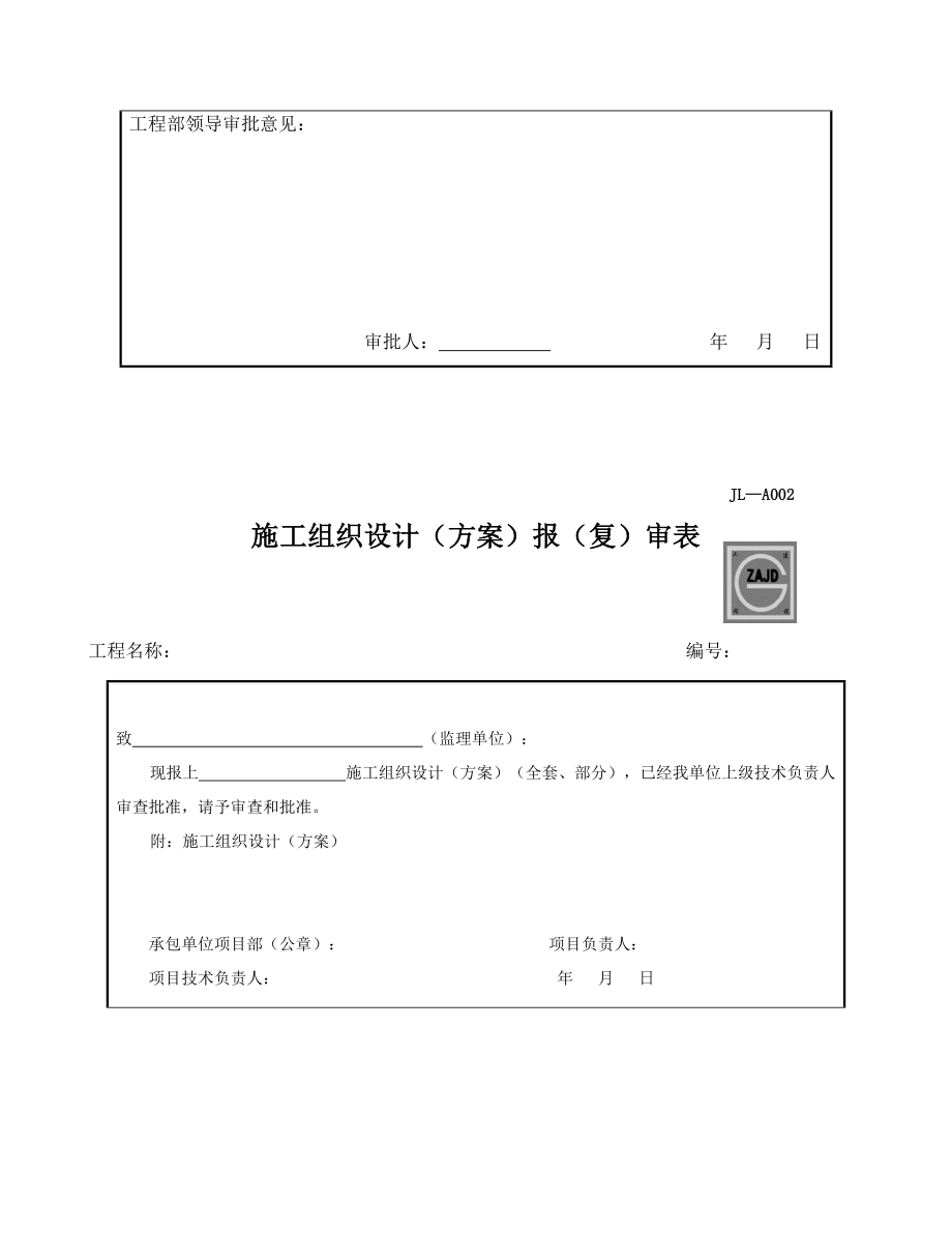 文物古建筑修缮工程施工组织设计_第3页