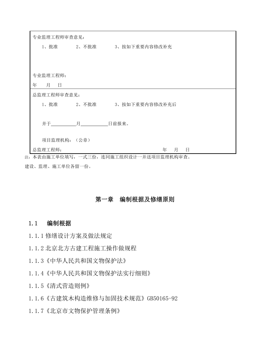 文物古建筑修缮工程施工组织设计_第4页