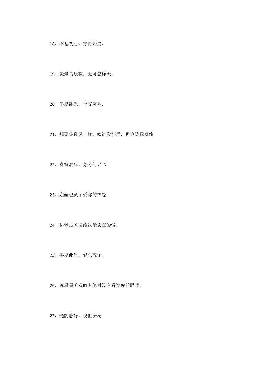 100句调皮小情话暖人心10字以内很甜很撩_第3页