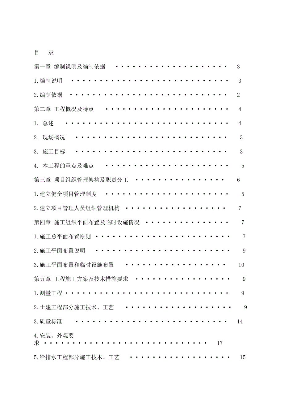 新城项目园林景观及绿化工程施工组织设计方案_第1页