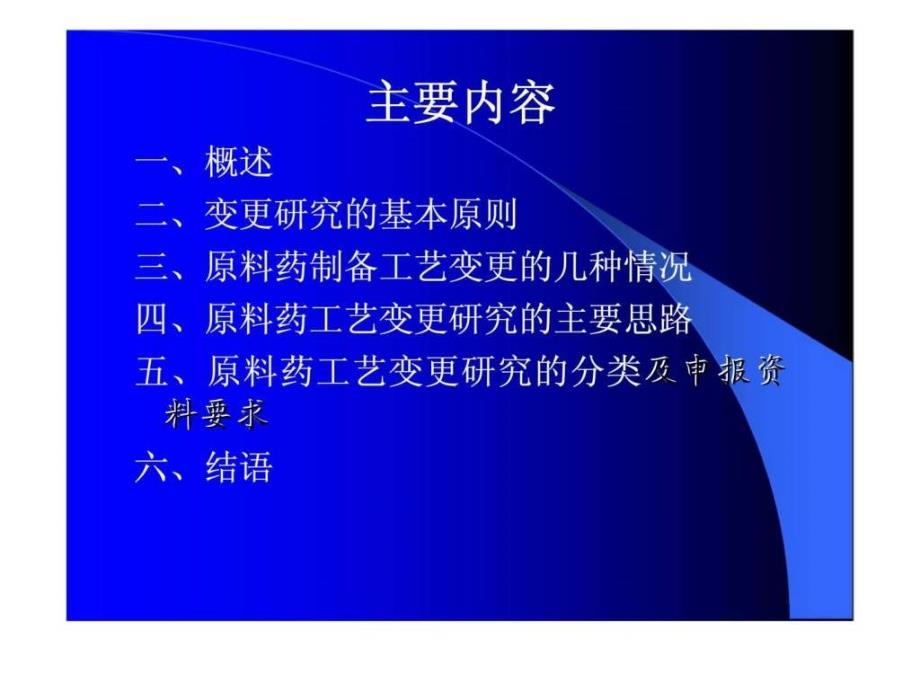 化学药物原料药制备工艺变更的技术要求及案例分析_第2页