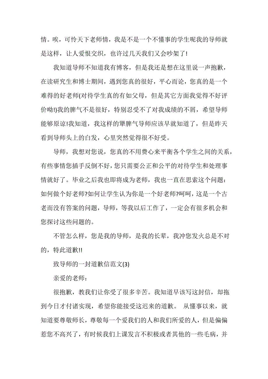 致导师的一封道歉信范文_第3页