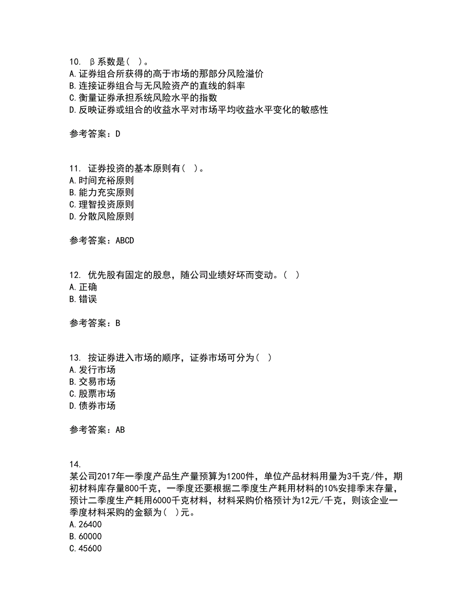 大工21秋《证券投资学》平时作业一参考答案48_第3页