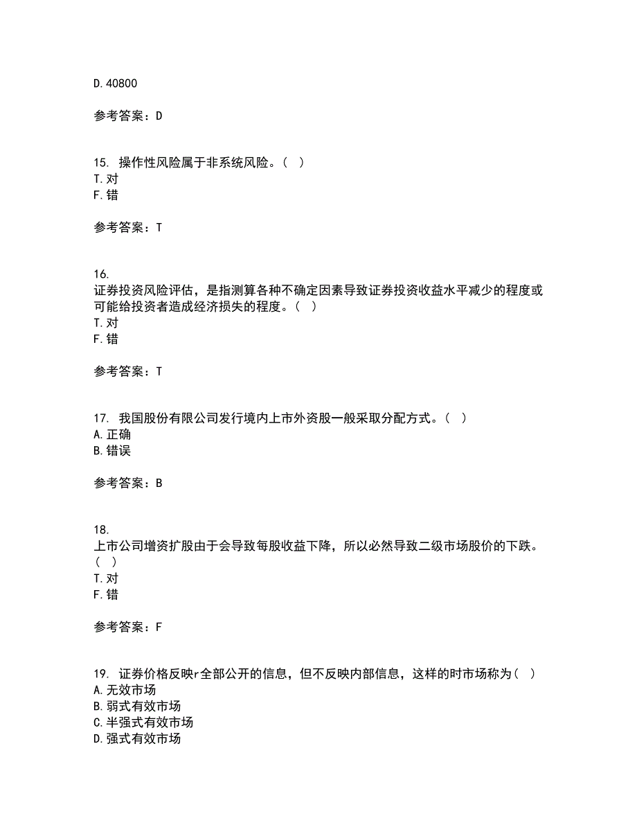 大工21秋《证券投资学》平时作业一参考答案48_第4页