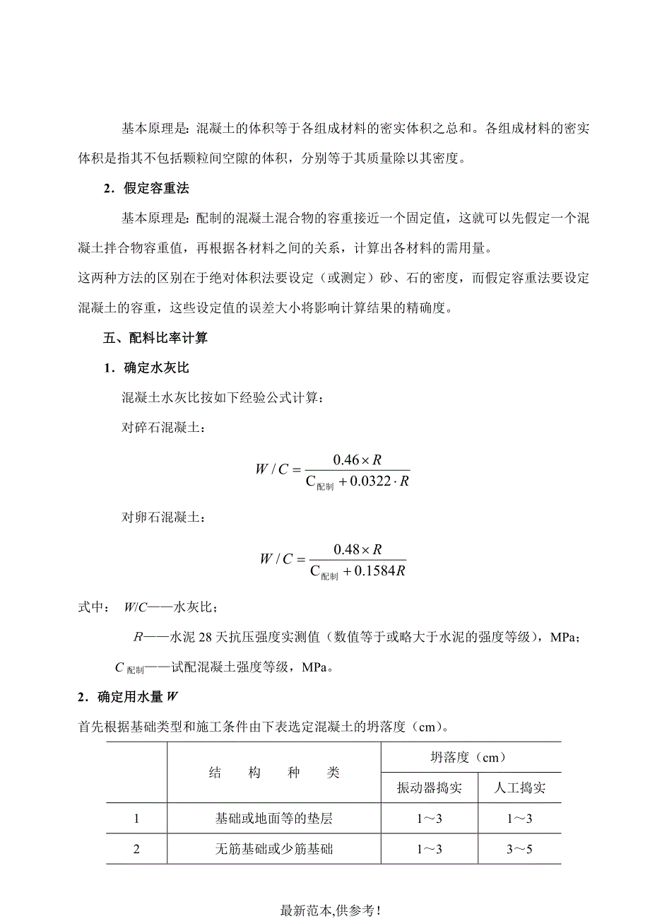 混凝土配比设计计算_第3页