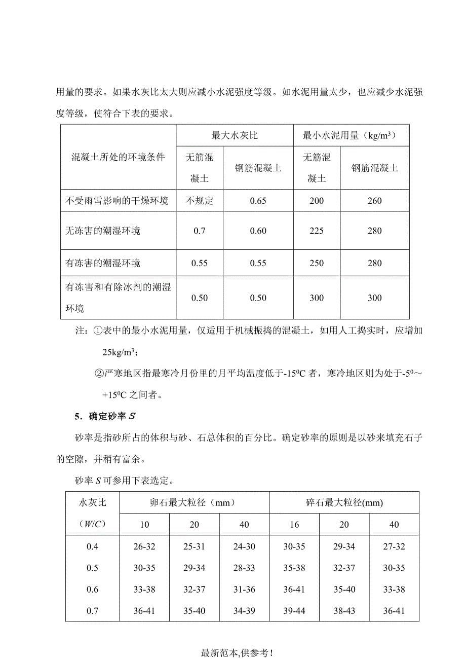 混凝土配比设计计算_第5页