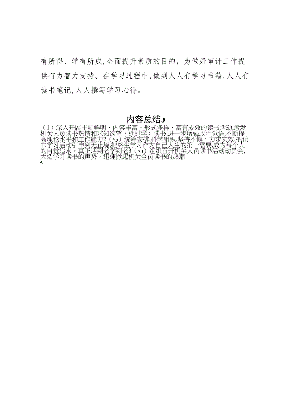 关于上报开展全民阅读活动总结的报告_第4页