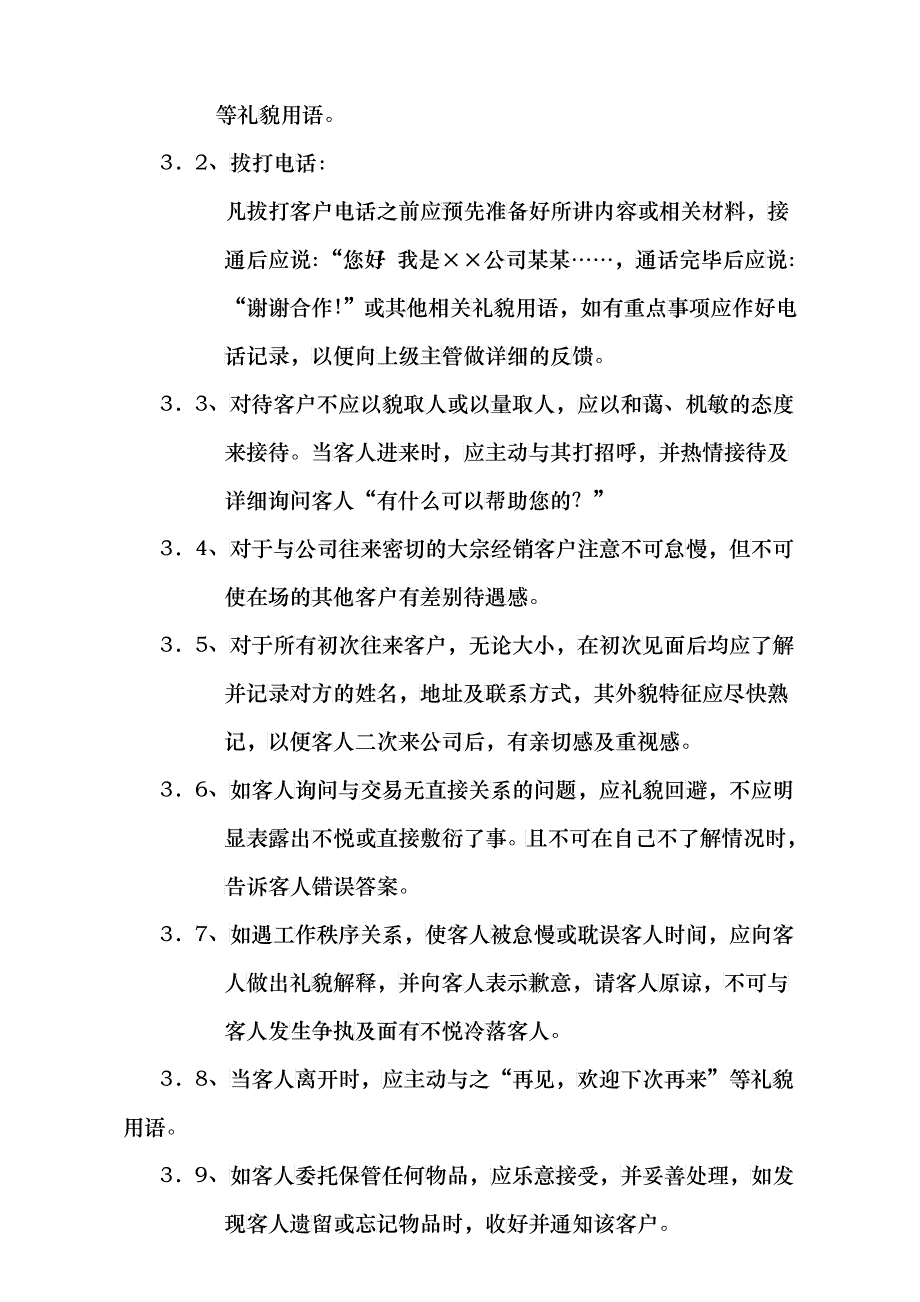 销售管理制度分析报告_第4页