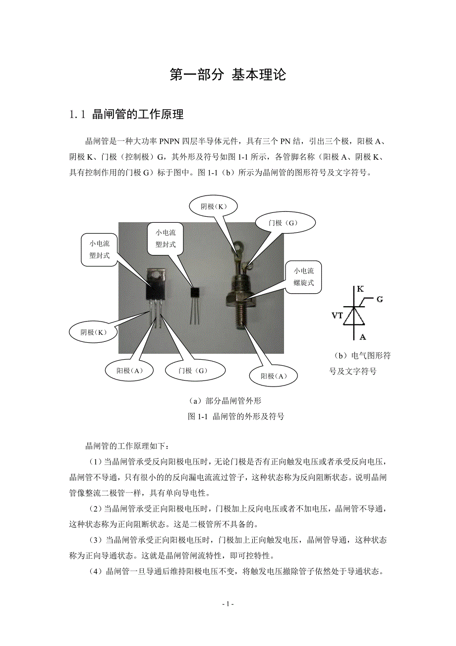 单管触发电路设计毕业论文_第2页