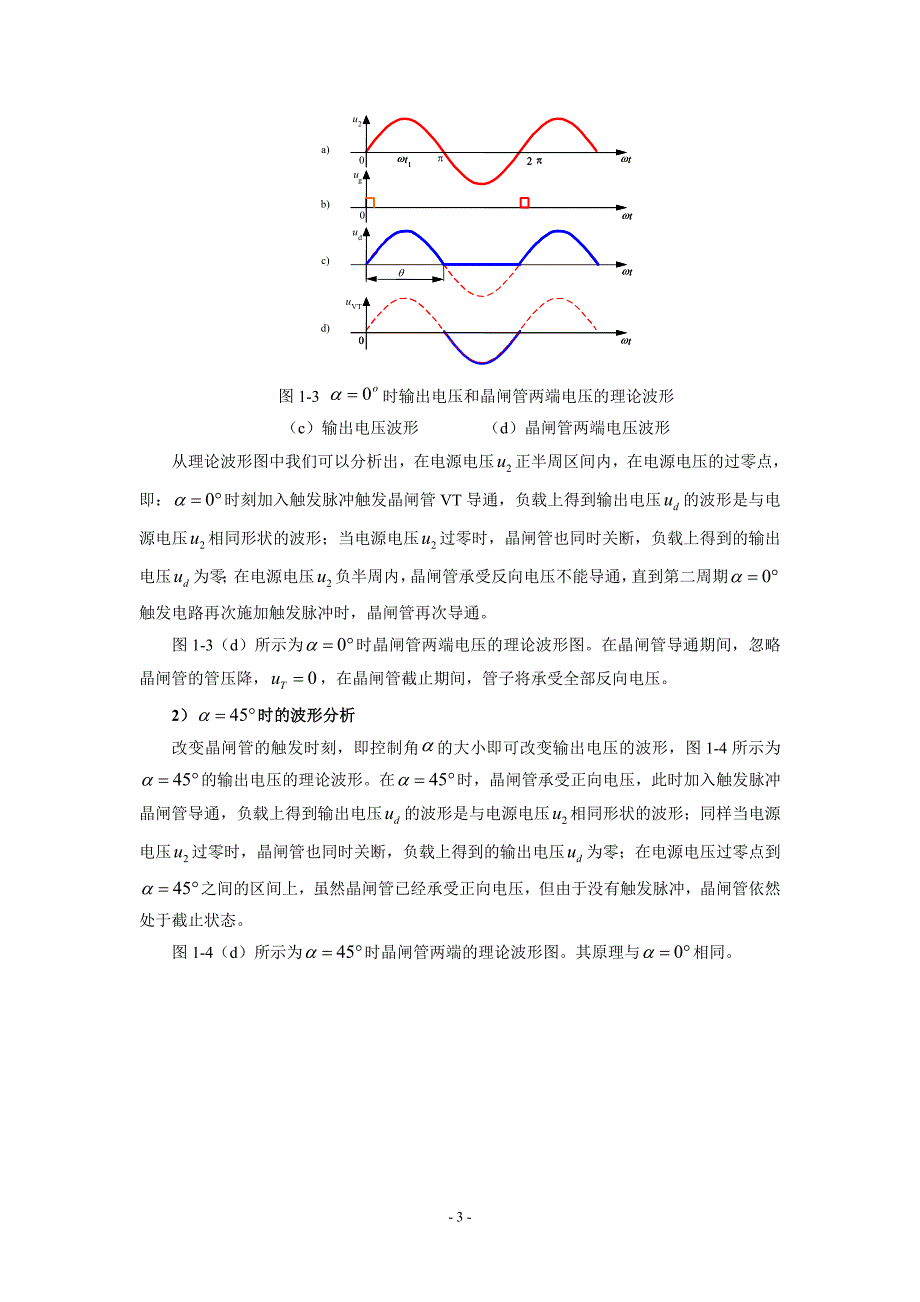 单管触发电路设计毕业论文_第4页