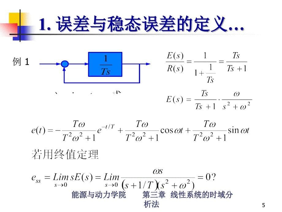 《自动控制原理》第三章-3-5-稳态误差计算备课讲稿_第5页