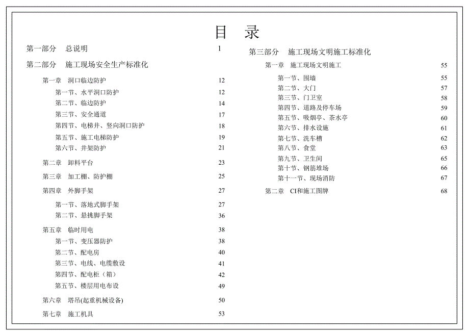 施工现场安全管理标准化图册安全文明施工图集上ppt课件_第3页